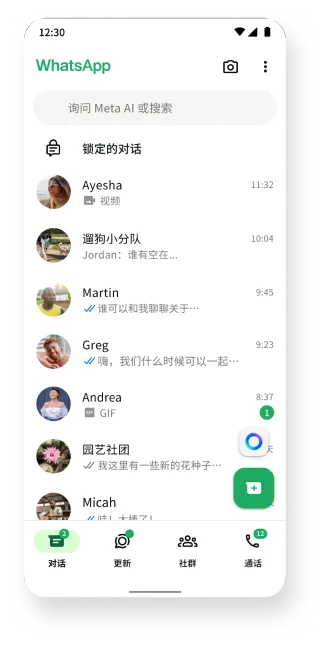 WhatsApp 平台截屏,显示了“锁定的聊天”功能和聊天归档功能