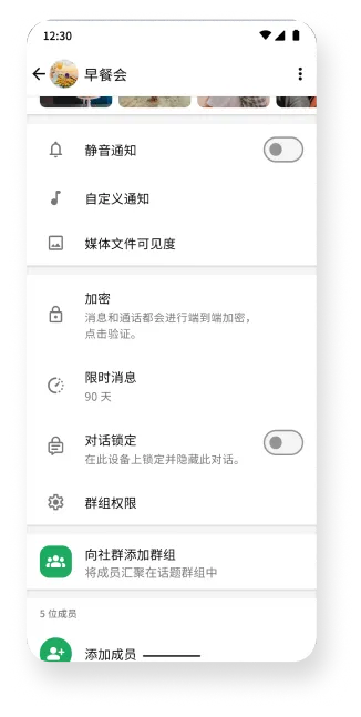WhatsApp 平台截图,显示了群组的静音、加密和限时消息功能